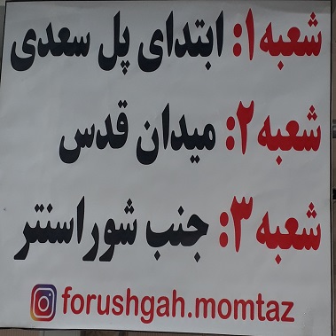 فروشگاه لوازم خانگی ممتاز اردبیل فروشگاه لوازم خانگی اردبیل