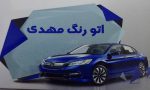 خدمات تخصصی رنگ خودرو مهدی اردبیل رنگ خودرو اردبیل