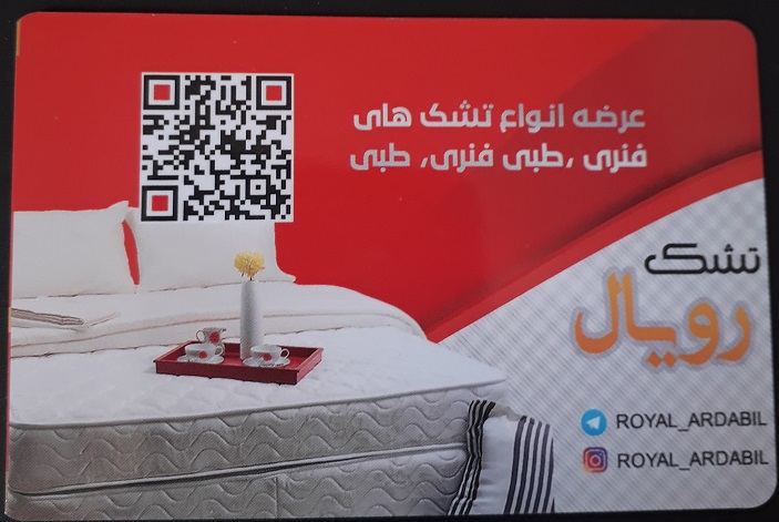 تشک رویال تشک رویال اردبیل