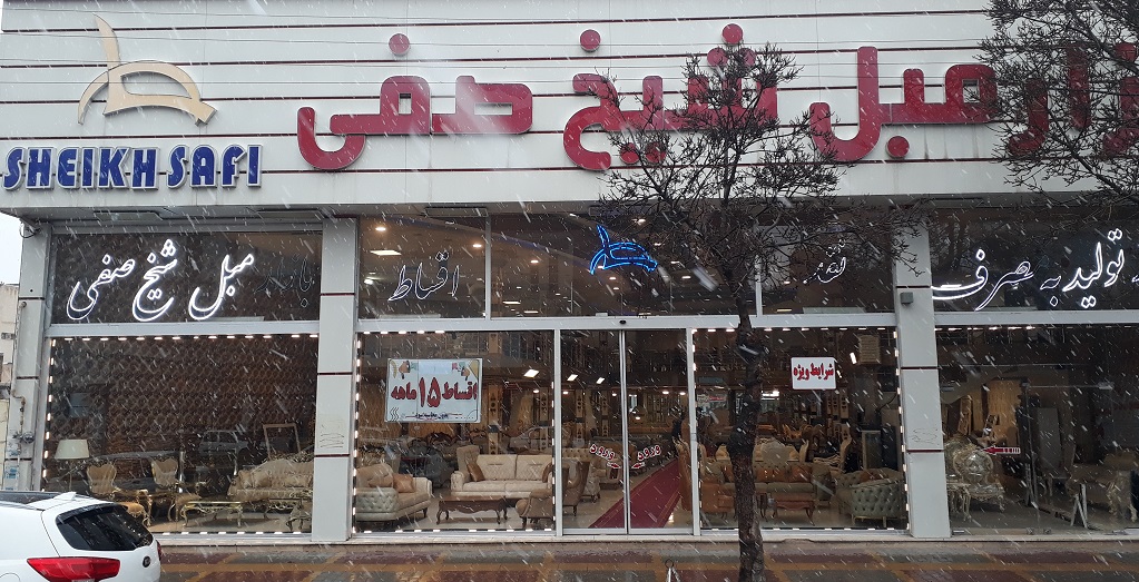 بازار مبل شیخ صفی اردبیل فروشگاه مبل اردبیل تولیدی مبل اردبیل