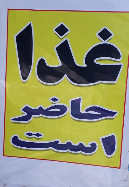 غذاخوری برادران حسینی غذاخوری کیاشهر دستک انبارسر