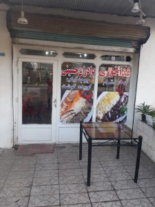 غذاخوری برادران حسینی غذاخوری کیاشهر دستک انبارسر