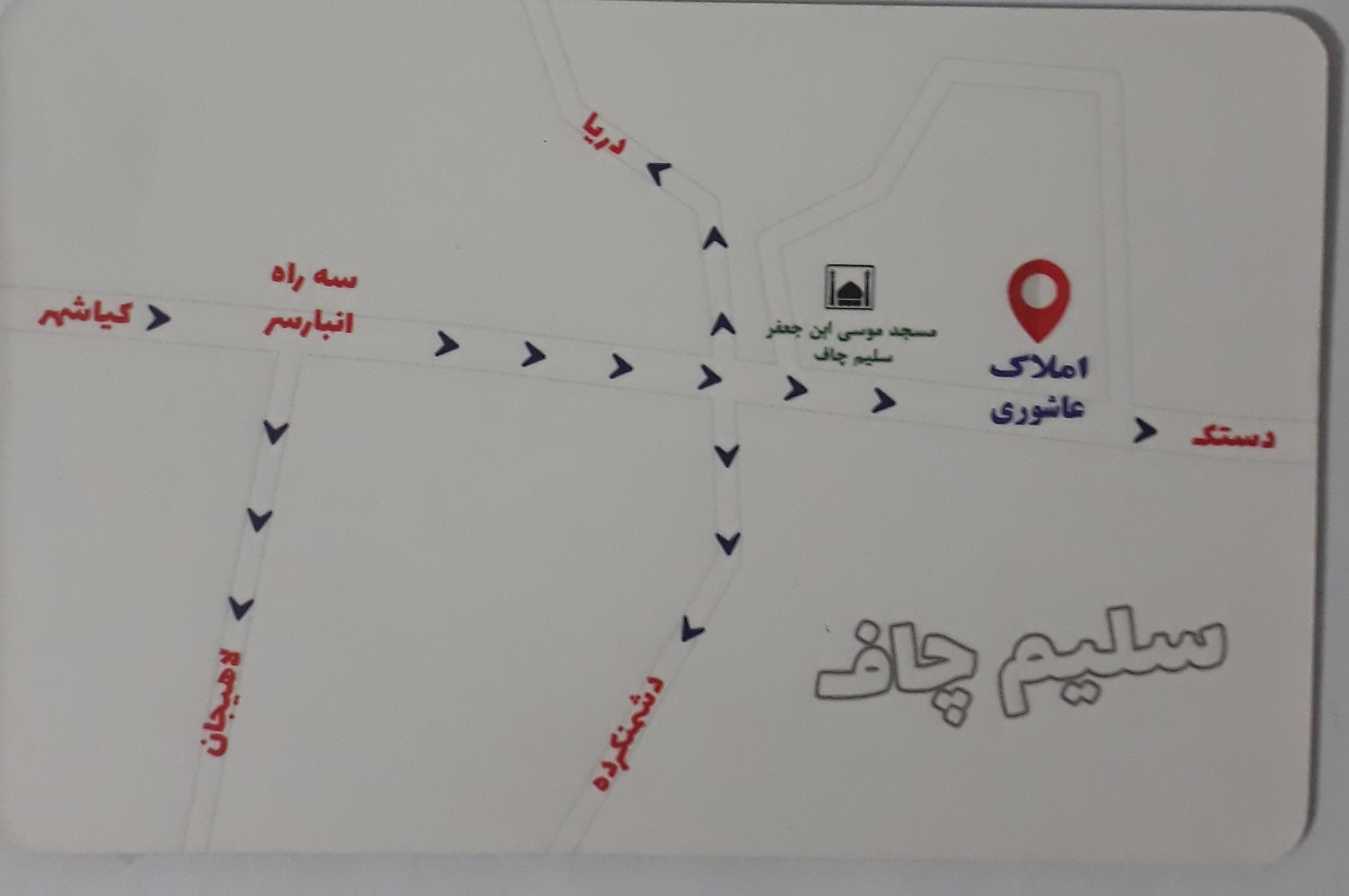املاک عاشوری کیاشهر چاف