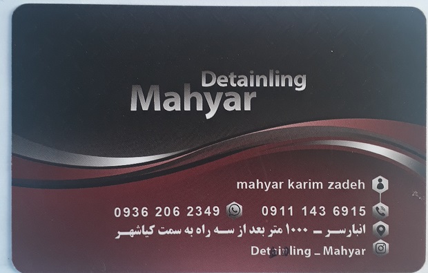 کلینیک تخصصی مهیار و تعویض روغنی مهران کیاشهر انبارسر