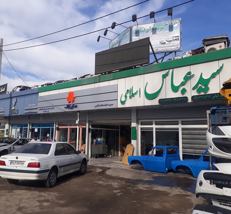 نمایندگی ایساکو (ایران خودرو ) سید جاسم اسلامی