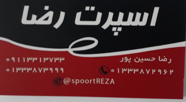 اسپرت رضا رشت