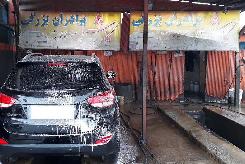 کارواش برادران بزرگی رشت