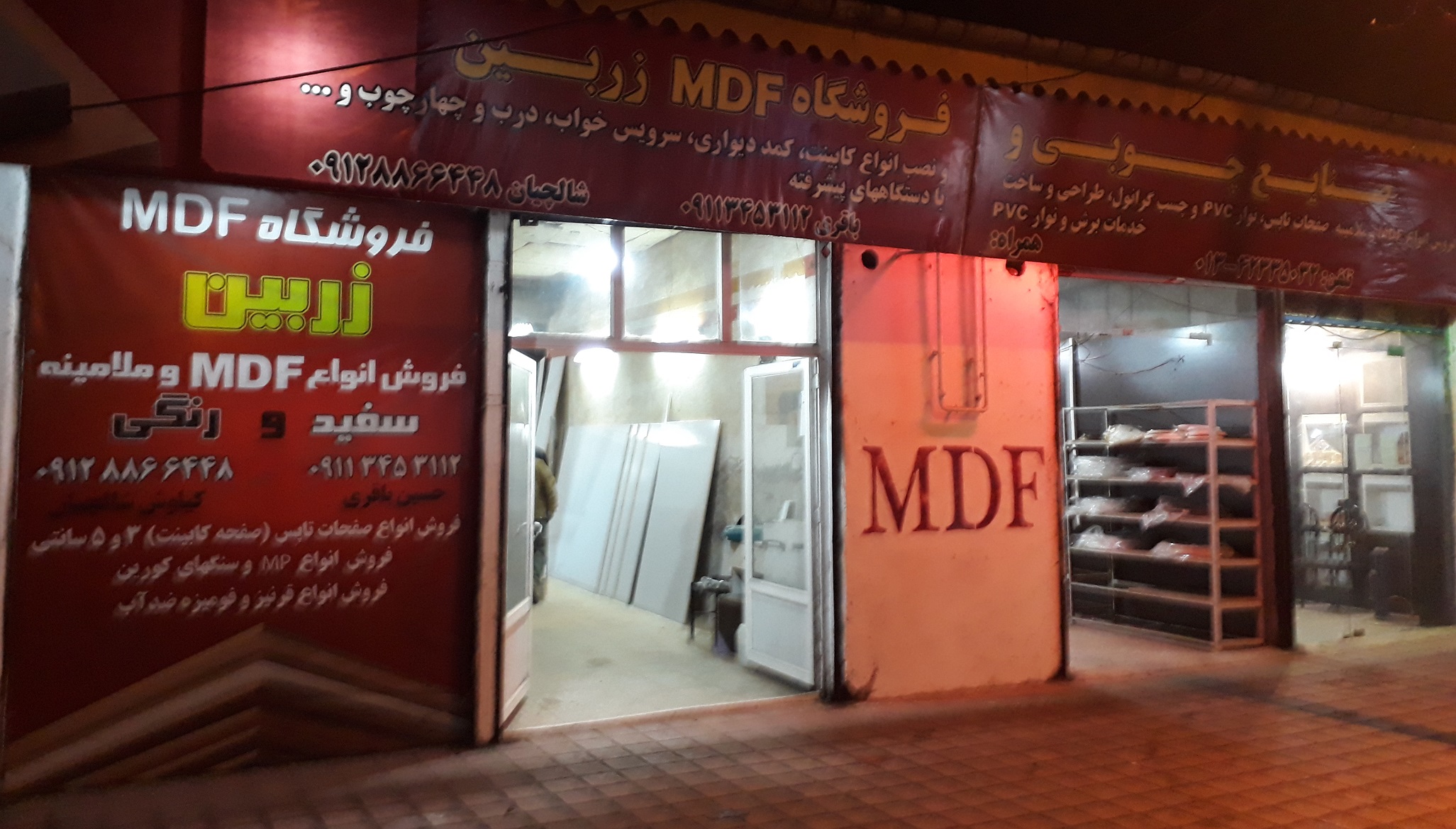 فروشگاه mdf زرین و صنایع چوبی پوریا لاهیجان