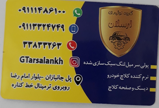 دنیای دیسک و صفحه کلاچ ارسلان رشت