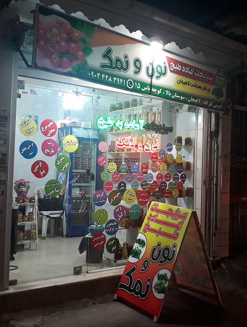 سبزیجات آماده به طبخ نون و نمک لاهیجان