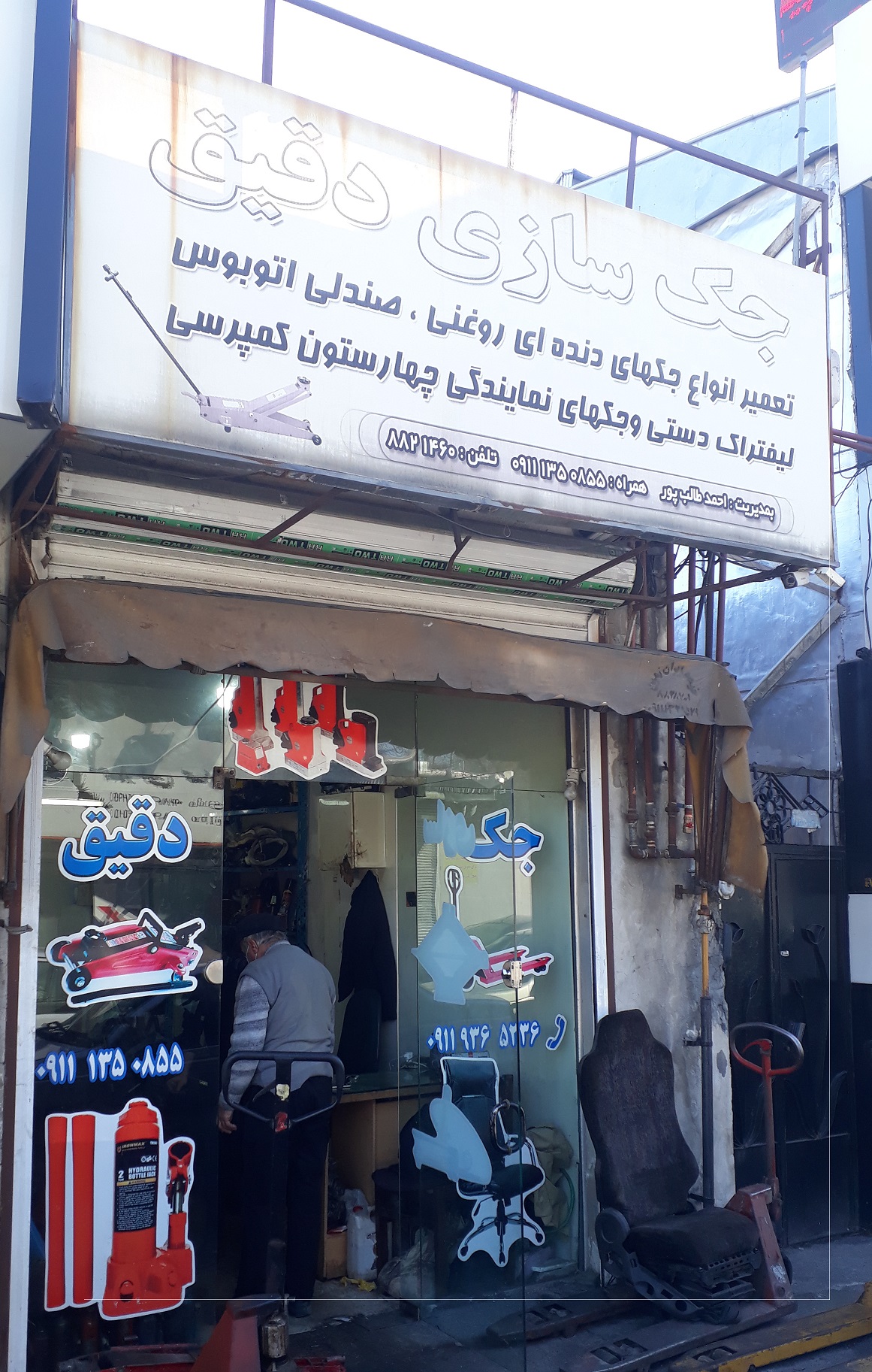 جک سازی دقیق رشت