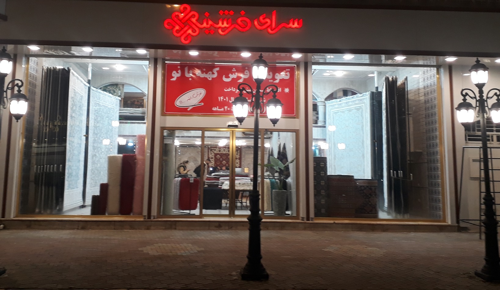سرای فرشینه لاهیجان