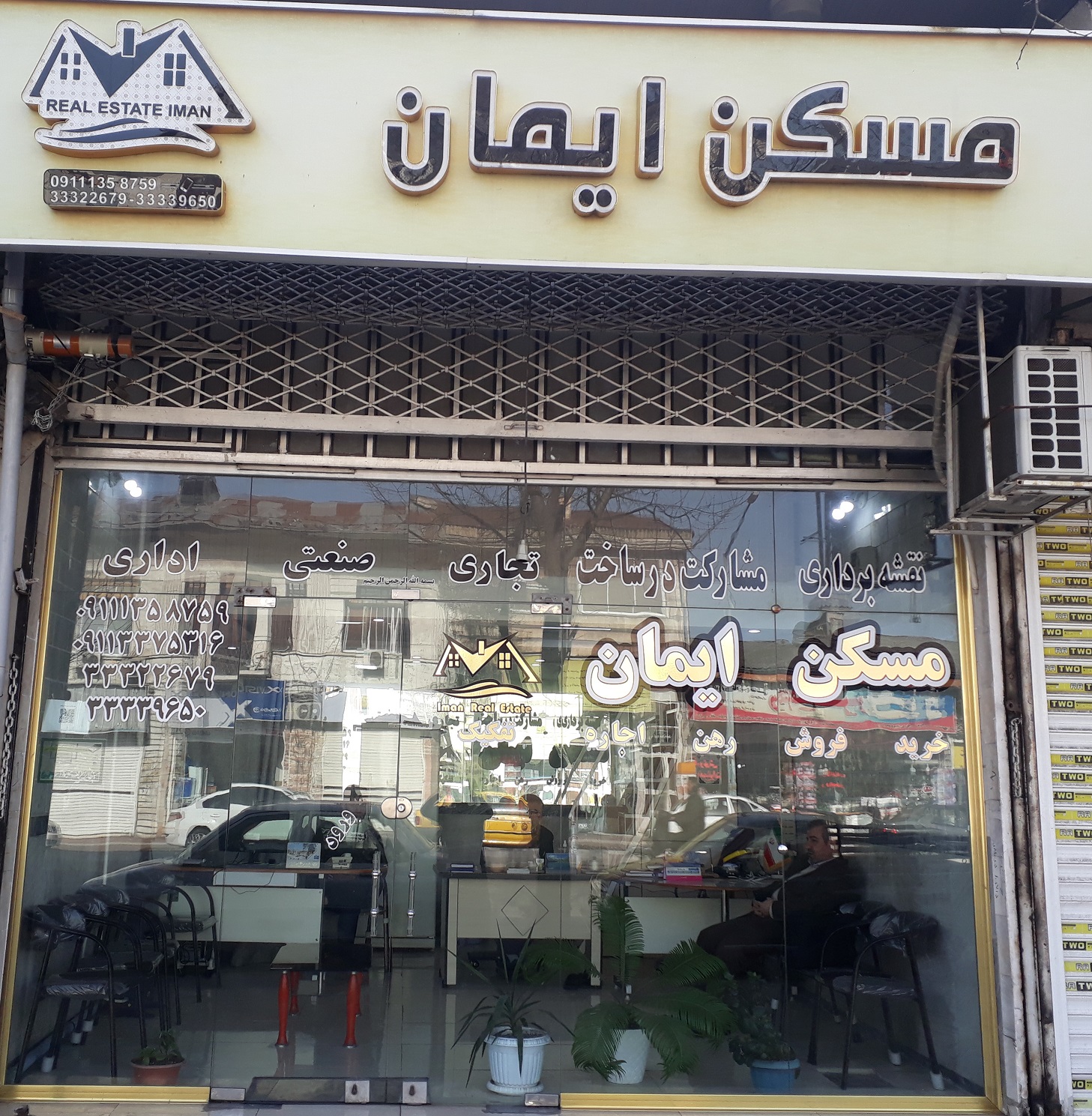 مشاور املاک ایمان رشت