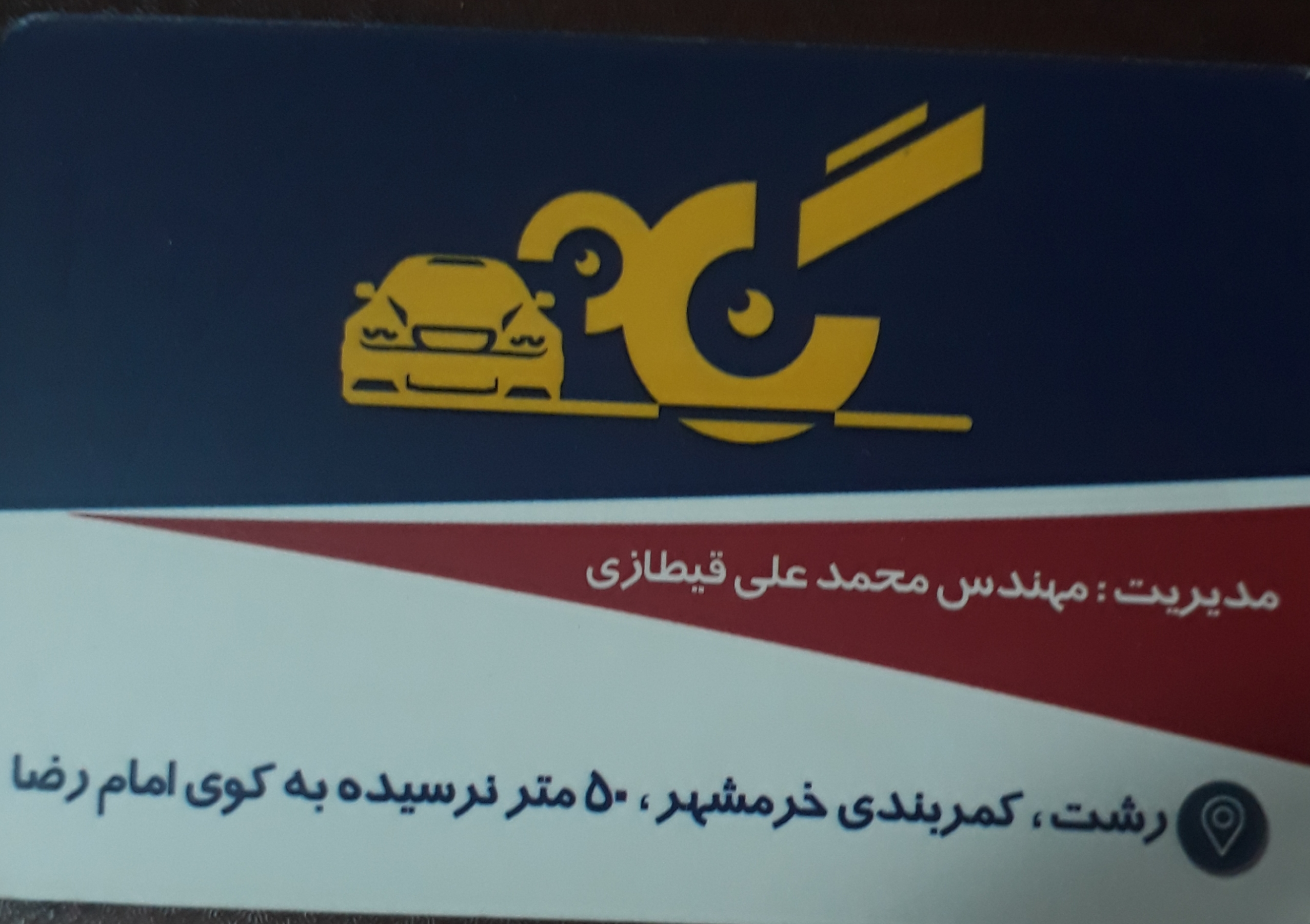 مرکز تشخیص رنگ خودرو نگاه رشت