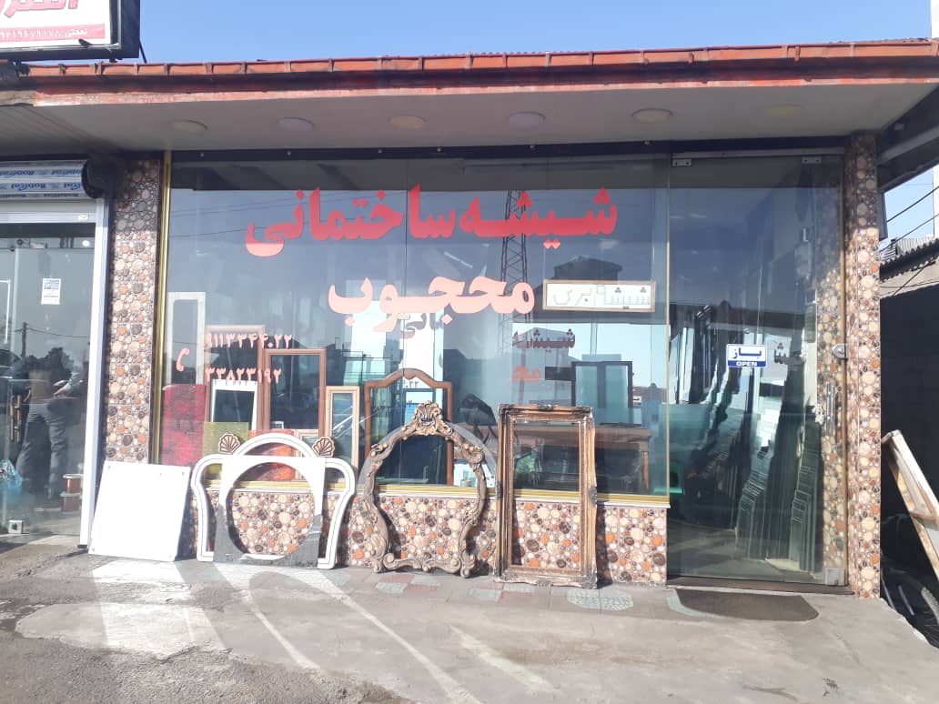 شیشه بری محجوب رشت شیشه بری رشت