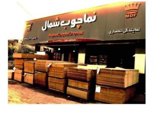 نما چوب شمال رشت مصنوعات چوب