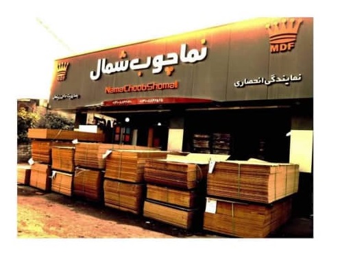 نما چوب شمال رشت مصنوعات چوب