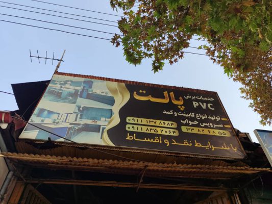 خدمات برش cnc رشت خدمات برشpvc رشت خدمات برش پالت رشت