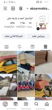 ابزار مبل احمد لاهیجان