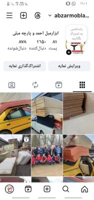 ابزار مبل احمد لاهیجان