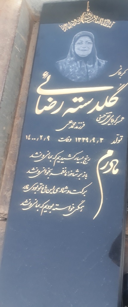 سنگ مزار اصفهان (بهبودی) املش رودسر