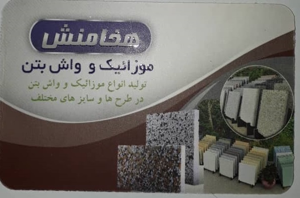 مصالح ساختمانی مجید شعبانی لنگرود