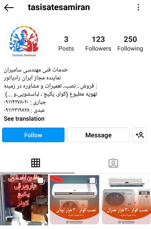 خدمات فنی مهندسی سامیران رشت