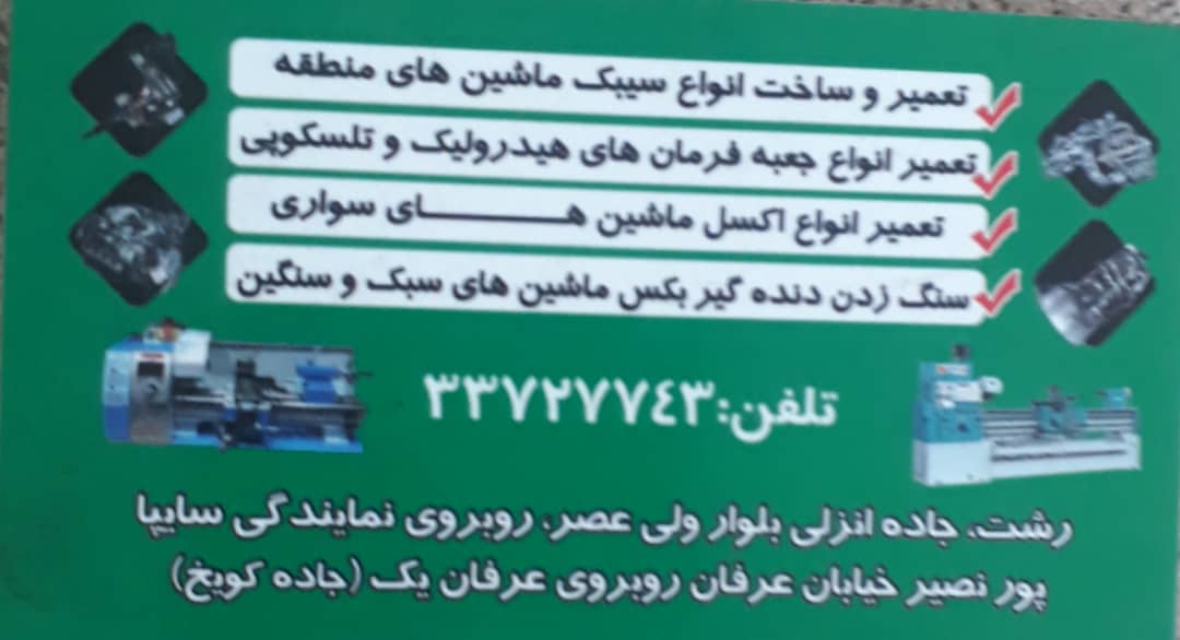 تراشکاری امیر رشت