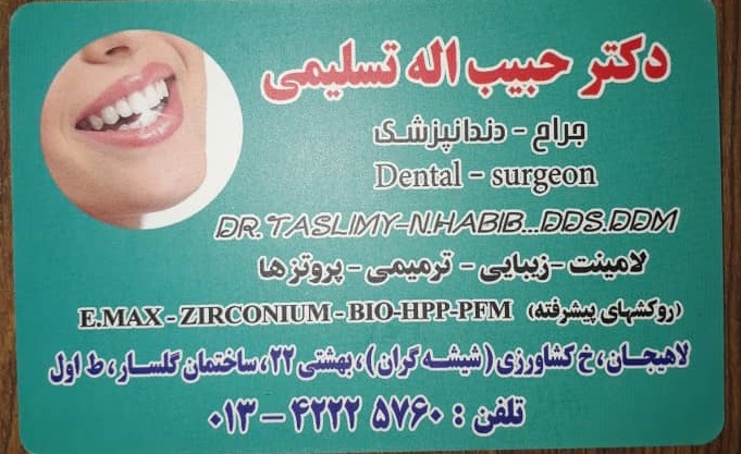 مطب دکتر حبیب اله تسلیمی لاهیجان