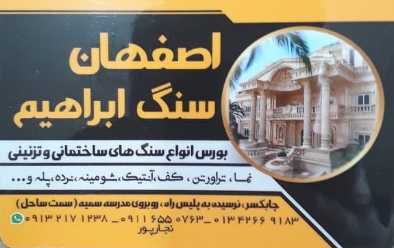 اصفهان سنگ ابراهیم