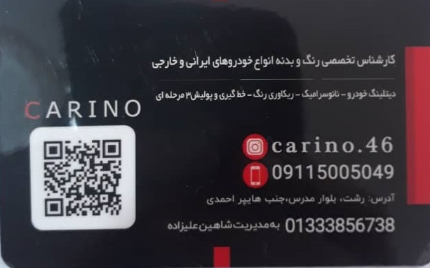 تشخیص رنگ خودرو کارینو رشت