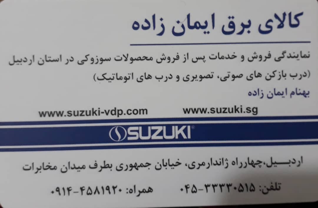 کالای برق ایمان زاده اردبیل الکتریکی اردبیل