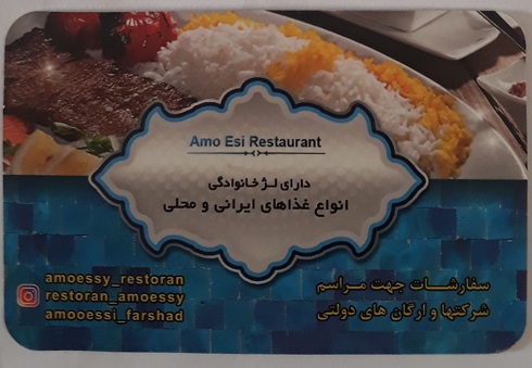 رستوران عمو اسی ستارگان غذای استان اردیبل