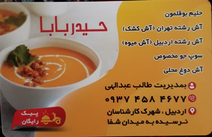 آشکده حیدر بابا اردبیل