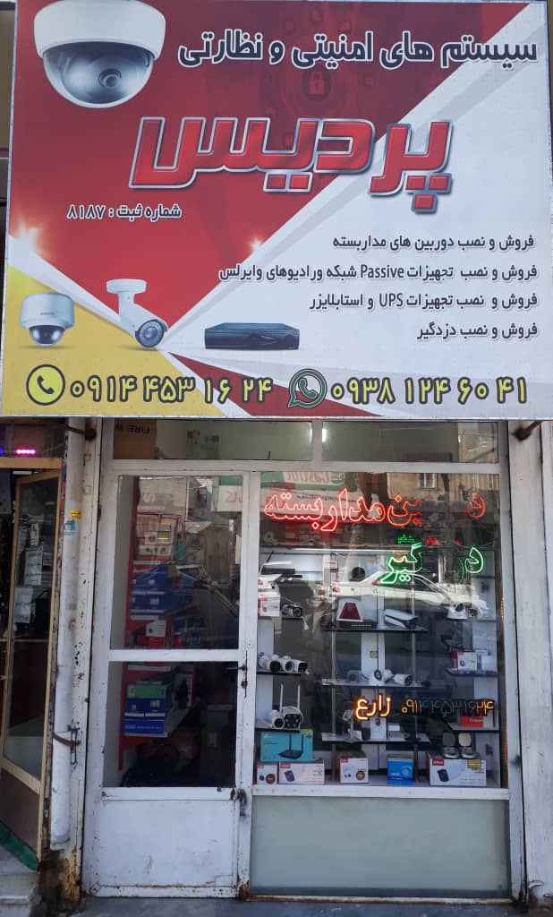 دوربین های مداربسته دزدگیر اماکن تجهیزات پسیو زارع دوربین مداربسته اردبیل دزدگیر اردبیل