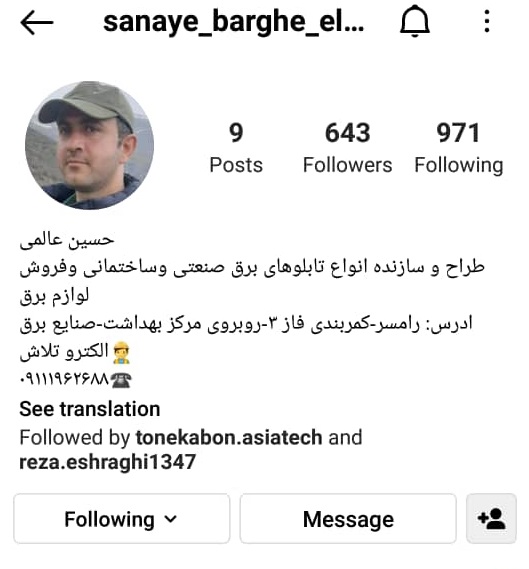صنایع برق الکترو تلاش رامسر