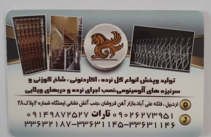 نمایندگی ثامن الحجج و پارس فورژ اردبیل