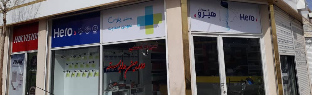 فروشگاه مرکزی هیرو اردبیل جک بازویی اردبیل