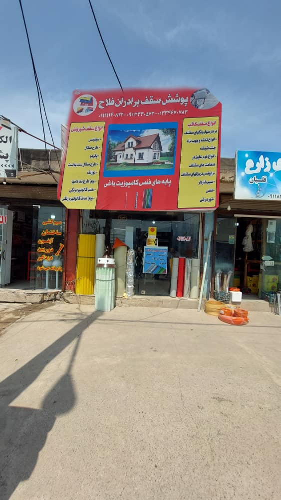 قصابی رستم آباد مرغ فروشی رستم آباد
