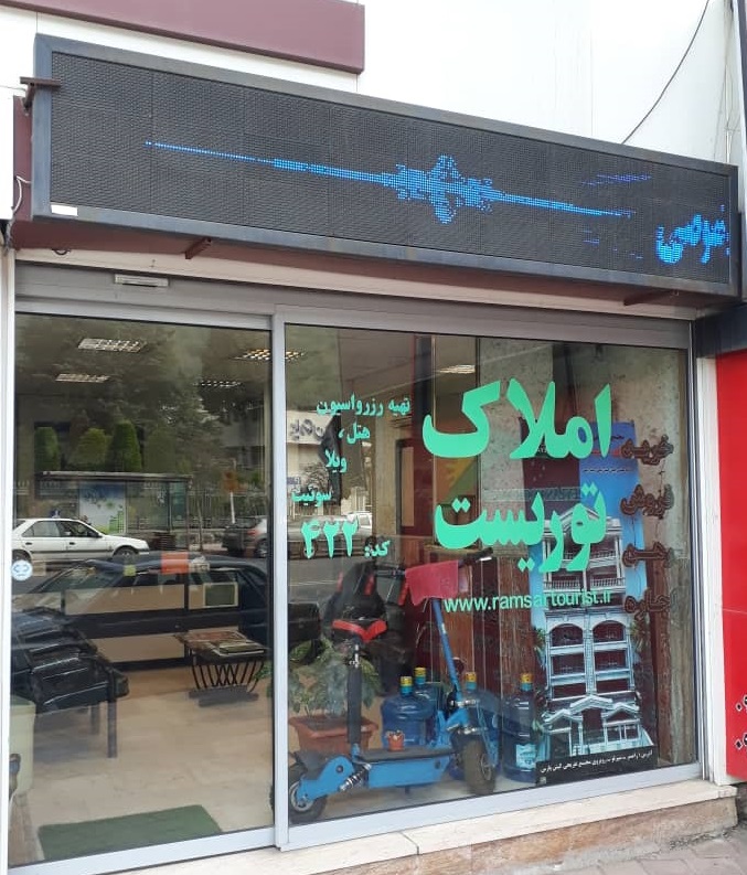 املاک توریست کد ۴۲۲ برادران فیروز بخت رامسر