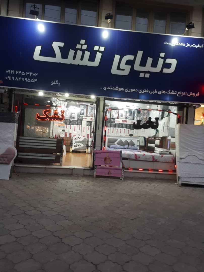 تشک طبی فنری آریا تشک طبی فنری دنیس تشک طبی فنری