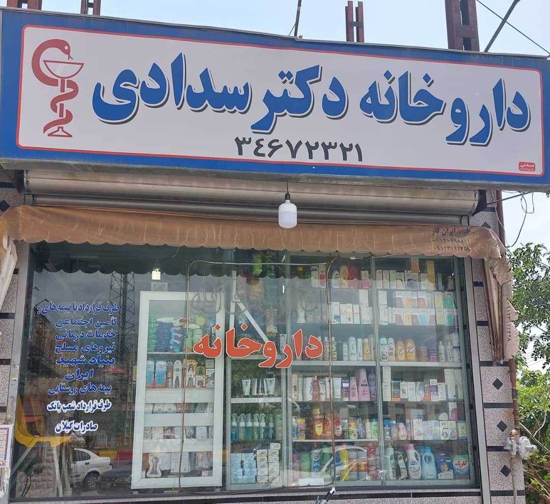 داروخانه رستم آباد