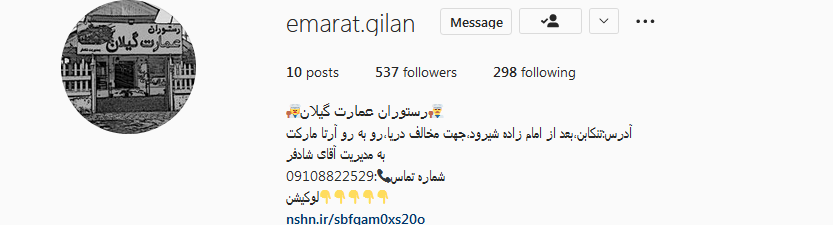 رستوران عمارت گیلان شیرود