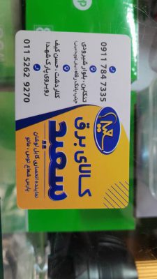 کالای برق سعید تنکابن الکتریکی تنکابن