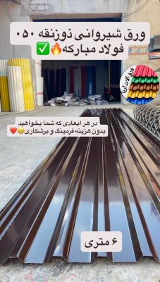 حلب و پوشش ساختمانی رستم آباد فنس رابیتس رستم آباد