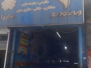 مکانیکی منجیل تعمیرگاه منجیل امداد خودرو منجیل