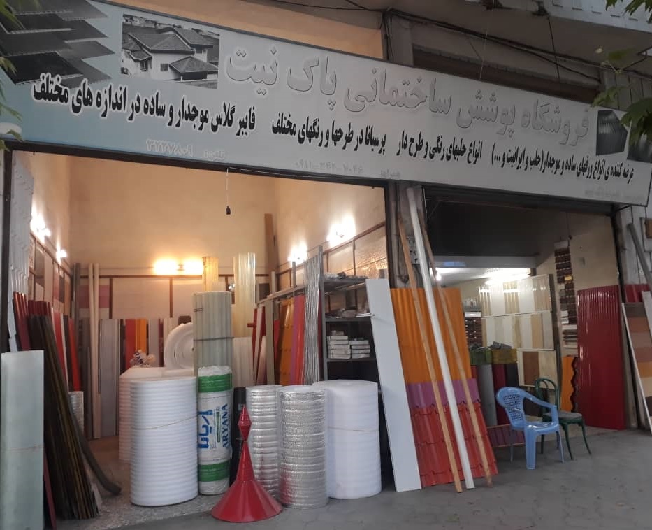 حلب لاهیجان دکوراسیون داخلی پاک نیت
