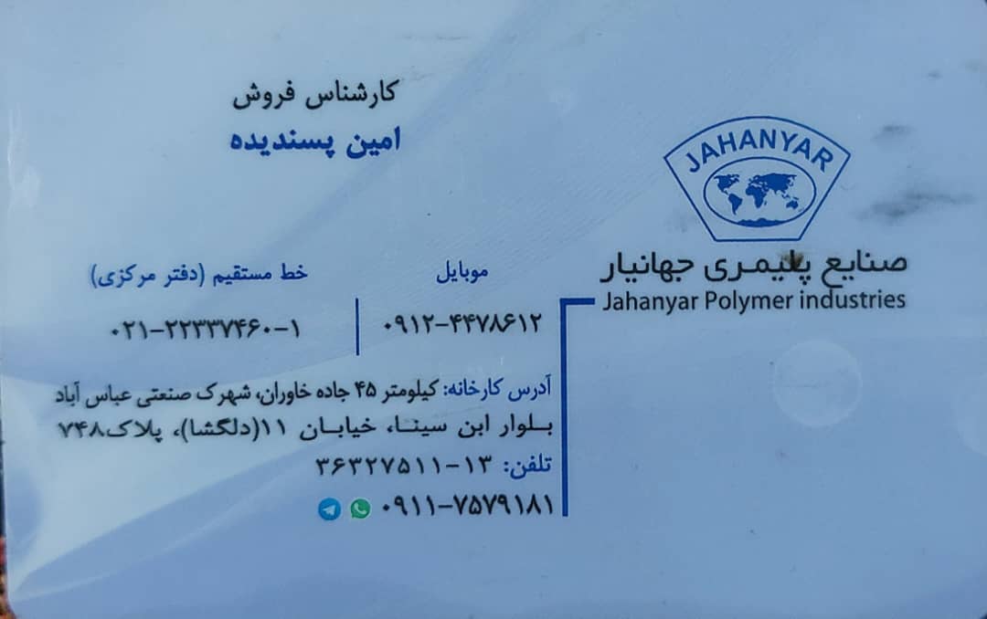 شیرآلات جزیره گیلان صنایع پلیمری جهانیار گیلان