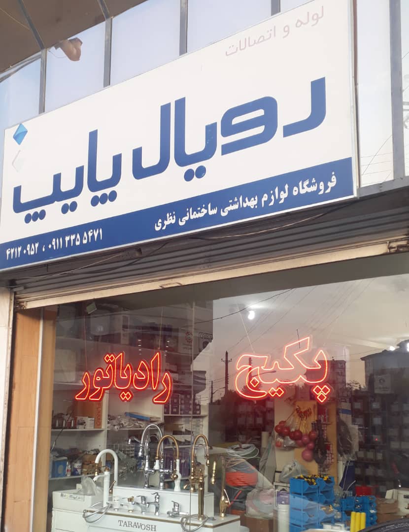 تصفیه آب آستانه اشرفیه
