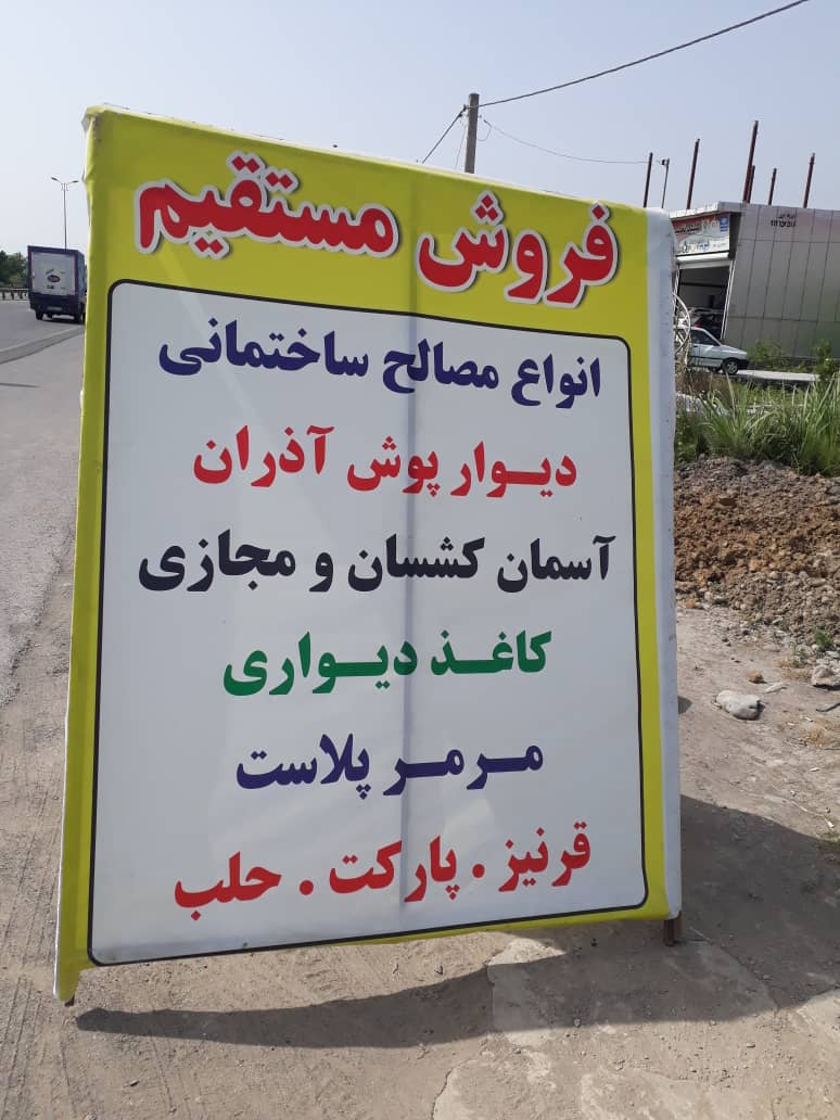دکوراسیون داخلی تنکابن کلینیک ساختمانی تنکابن